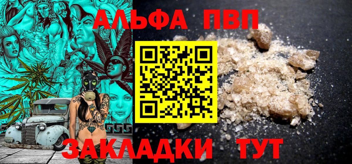 Alpha PVP VHQ  Вход с VPN  А ПВП  Южно-Сахалинск  А ПВП крисы CK 