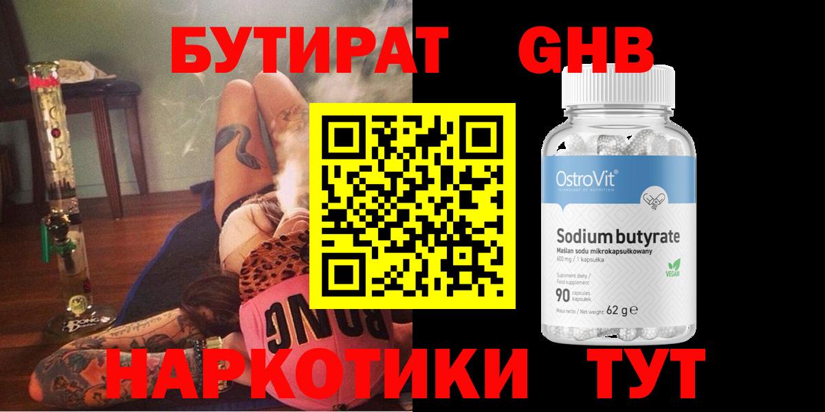 Бутират оксибутират Южно-Сахалинск