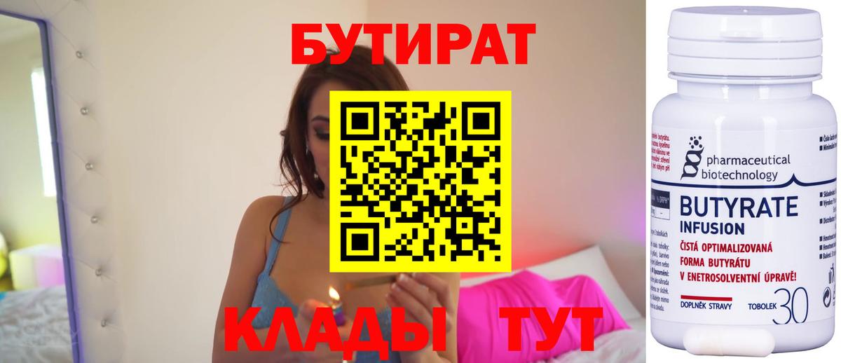 Южно-Сахалинск  БУТИРАТ бутандиол  Вход с VPN 