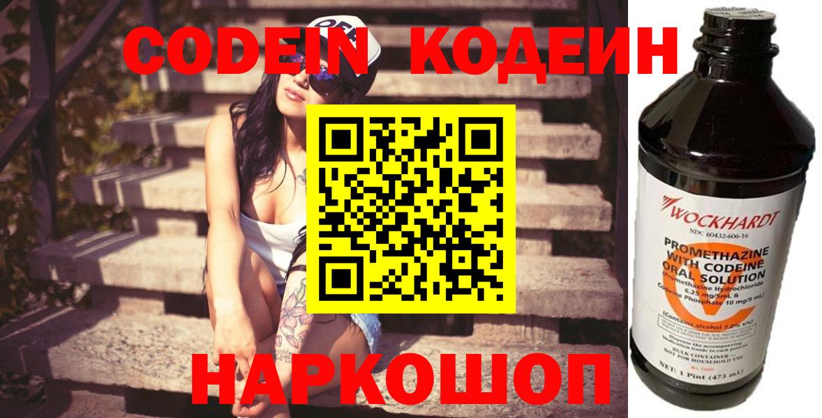 Южно-Сахалинск  Кодеин Purple Drank  Вход с VPN 