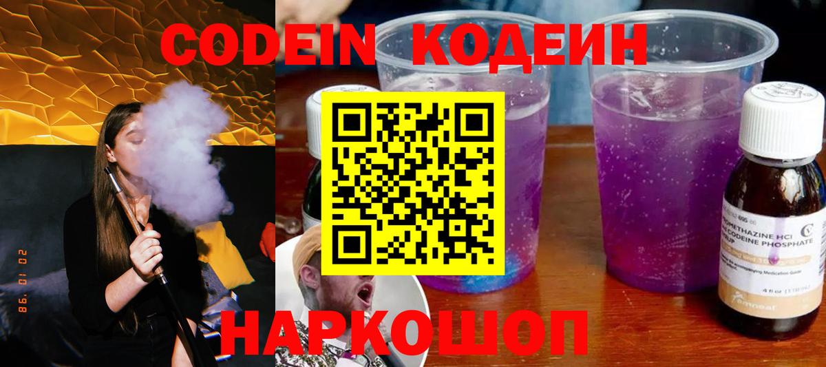 Codein Purple Drank Южно-Сахалинск