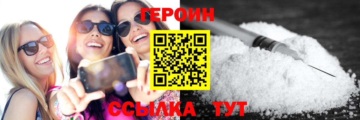 Героин хмурый  Вход с VPN  Южно-Сахалинск 