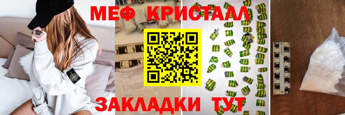 МЕФ кристаллы Южно-Сахалинск