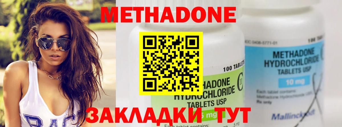 Южно-Сахалинск  Метадон VHQ  Вход с VPN  МЕТАДОН белоснежный 