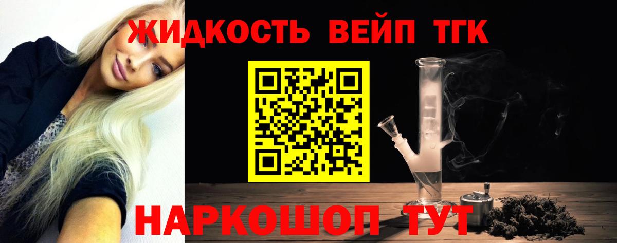 Южно-Сахалинск  Дистиллят ТГК жижа  Вход с VPN  ТГК вейп с тгк 
